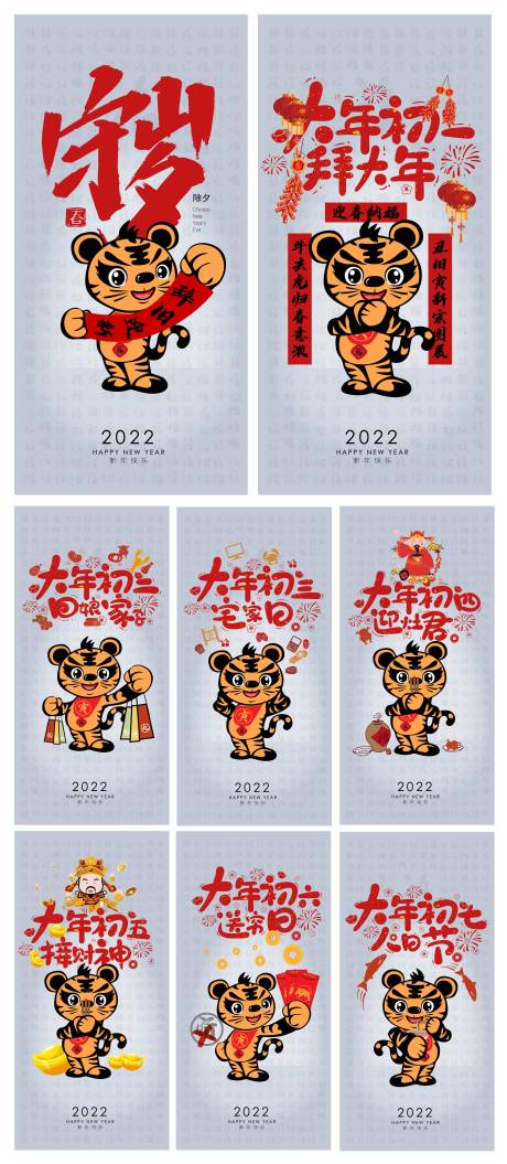 源文件下载【2022春节系列海报】编号：35530007995387850