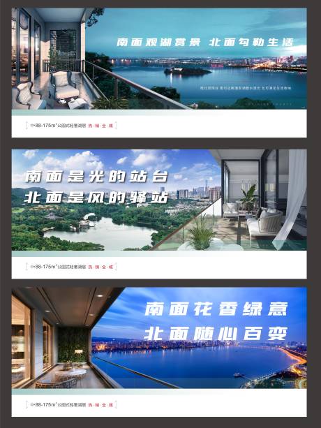 源文件下载【地产阳台景观系列海报】编号：59260008149236962