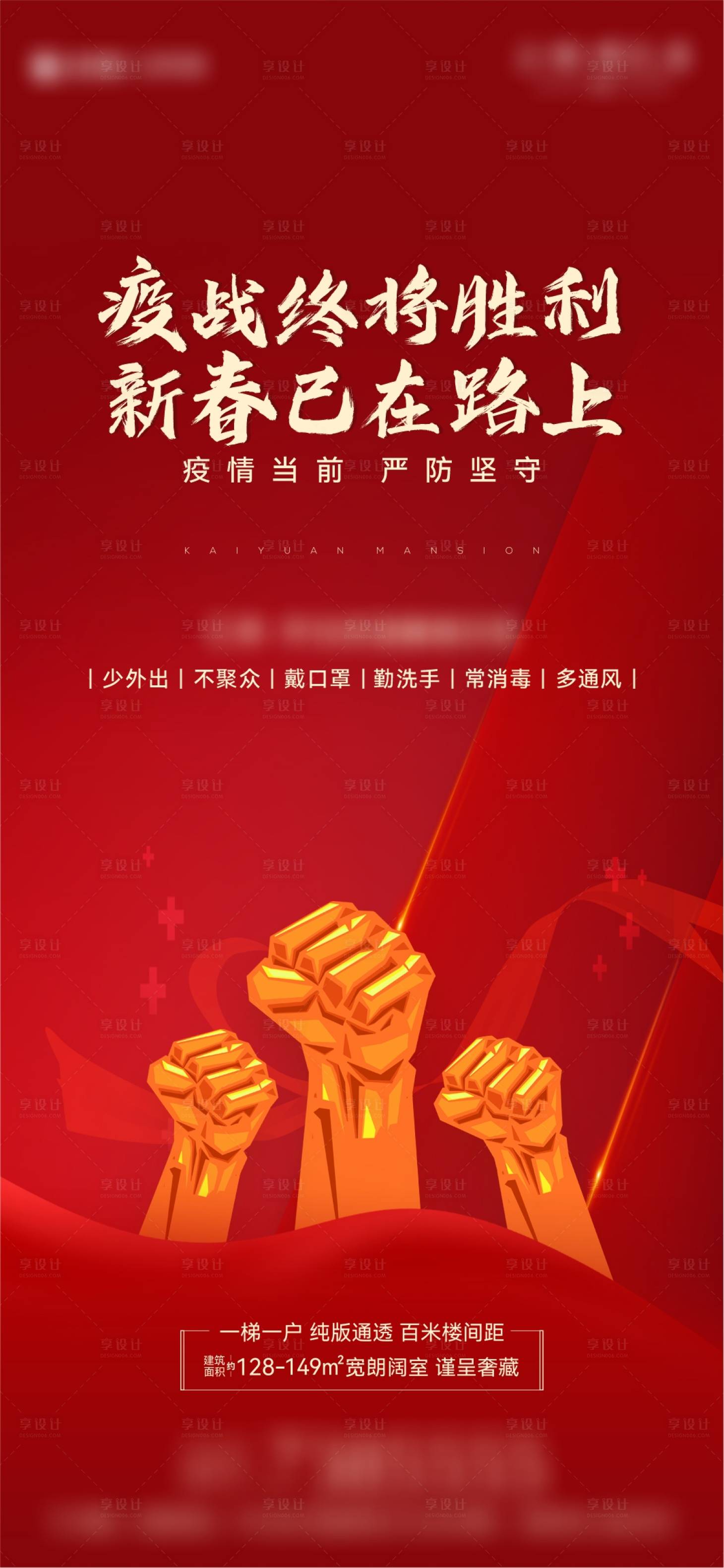 源文件下載【享設計】搜索編號：70000007929438093【防疫疫情 】