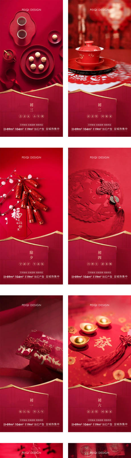 源文件下载【地产除夕初一到初七春节系列海报】编号：58460008142725273
