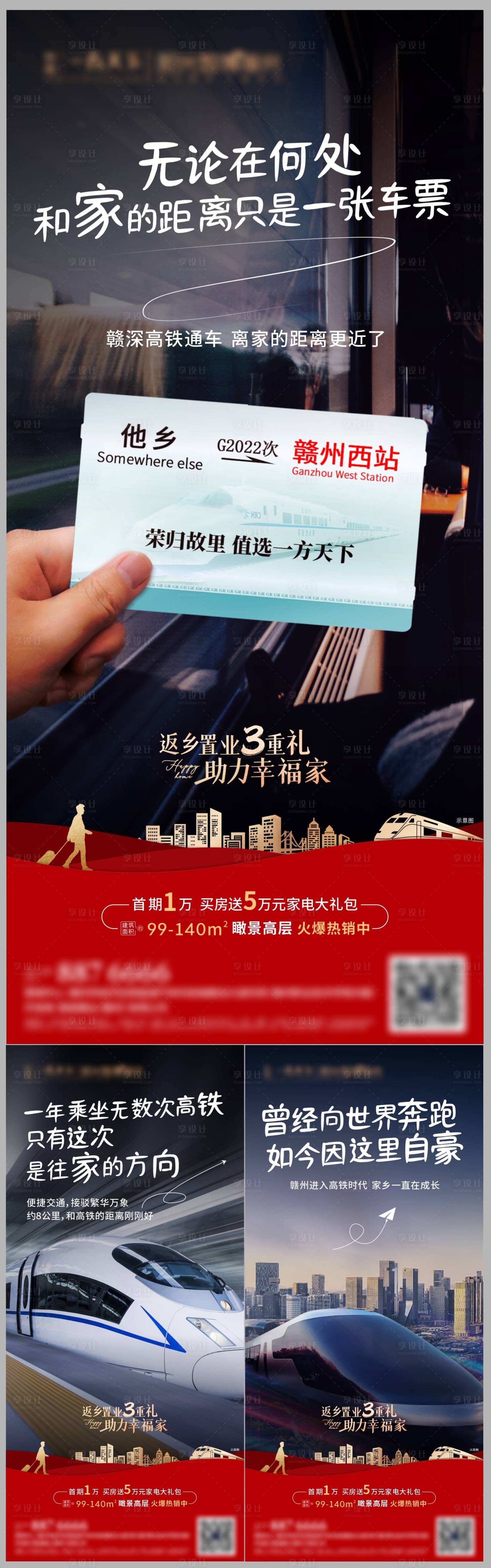源文件下载【享设计】搜索编号：52000008178996692【返乡置业系列单图】