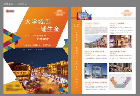 源文件下载【商铺单页】编号：30130008204112257