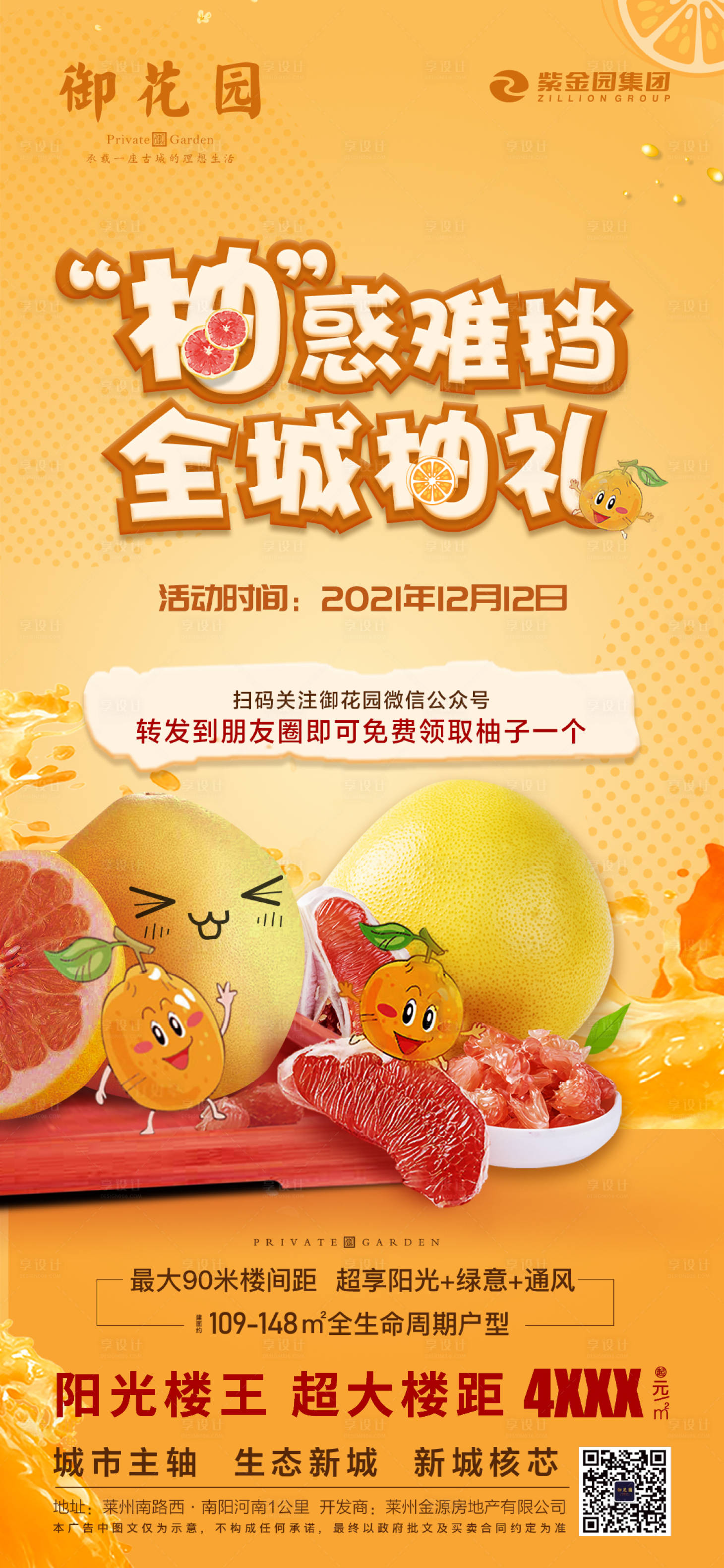 源文件下載【享設計】搜索編號：90330007989048275【送柚子】