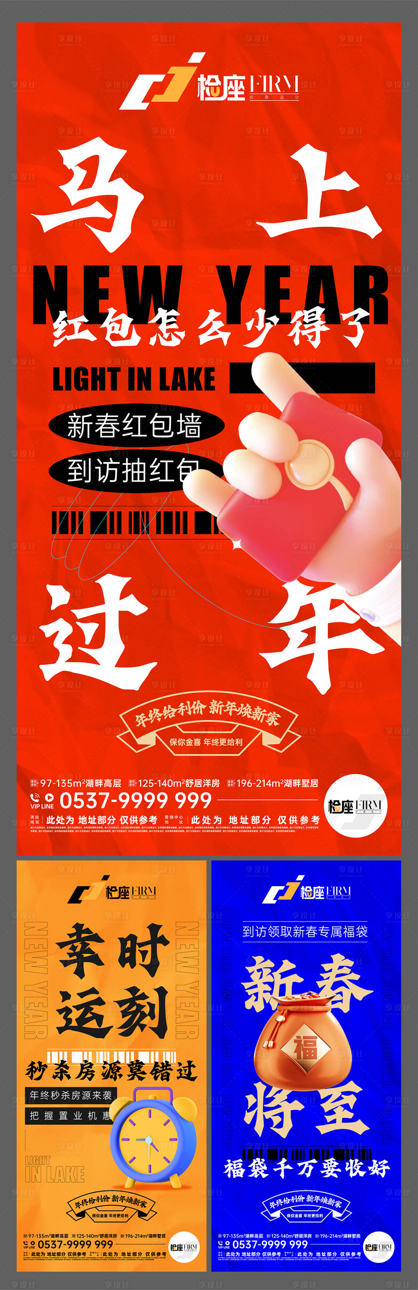 源文件下载【享设计】搜索编号：91170008071849689【地产新春活动系列海报】