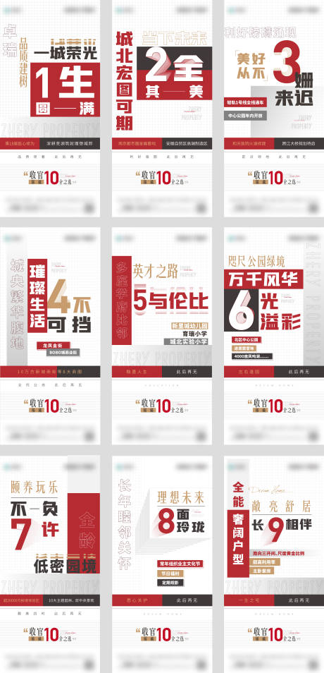 源文件下载【地产十大价值】编号：94910008147268628