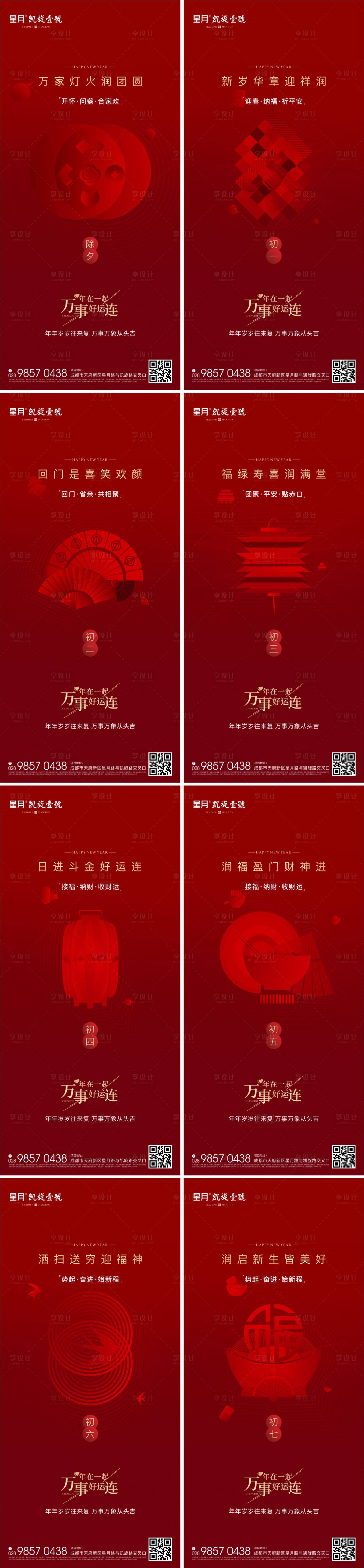 源文件下載【享設計】搜索編號：26300008240837793【虎年新年年俗系列海報】