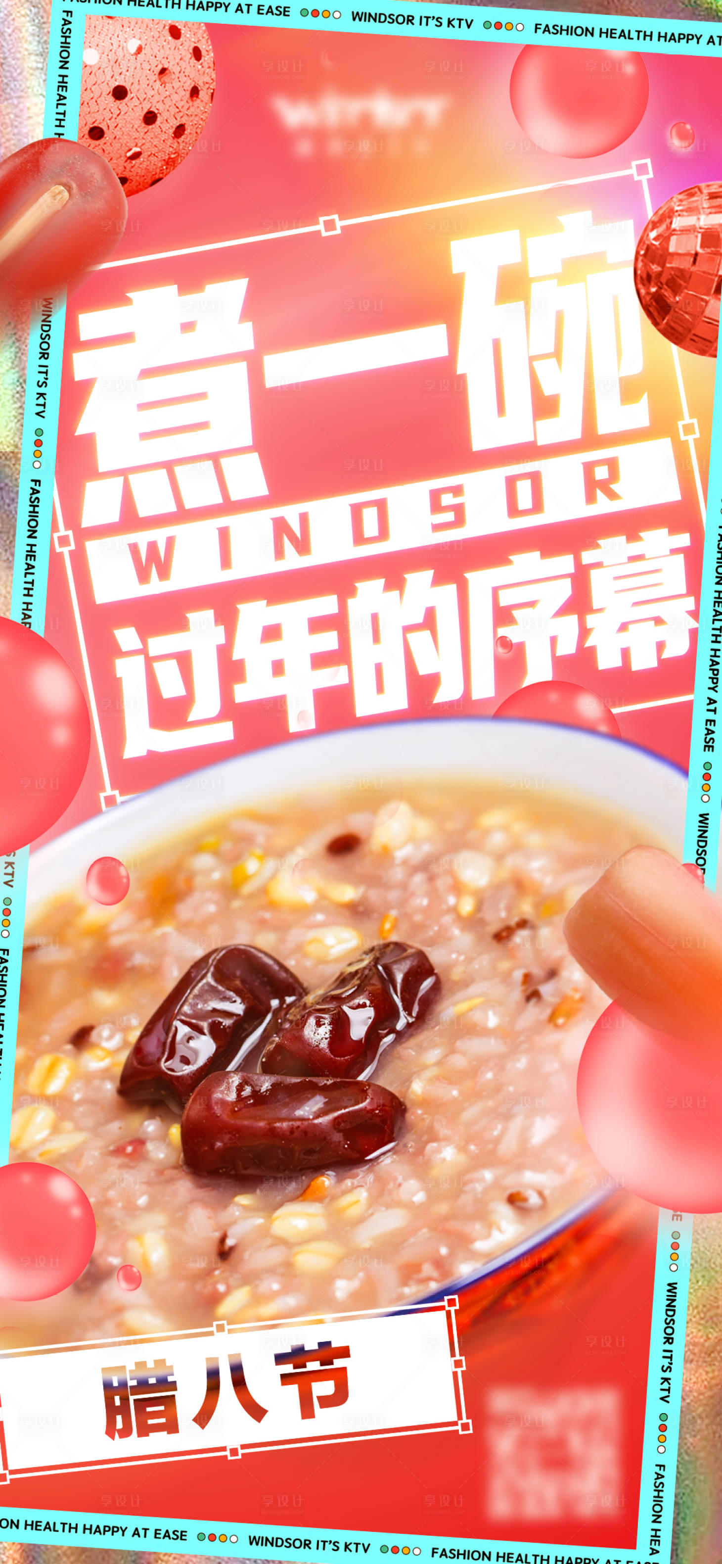源文件下载【享设计】搜索编号：48780008035202086【腊八节微信海报】