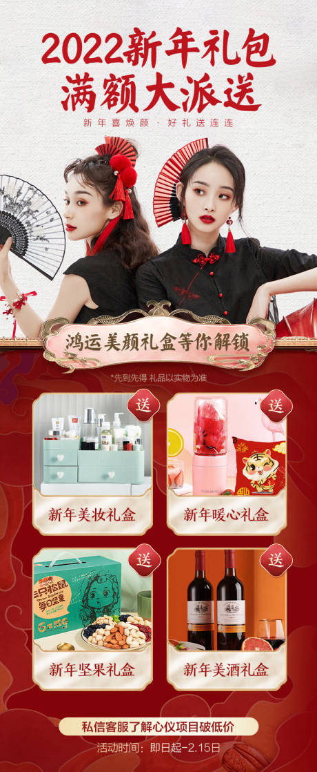 源文件下载【医美海报新年春节活动国潮海报】编号：57230008241836065