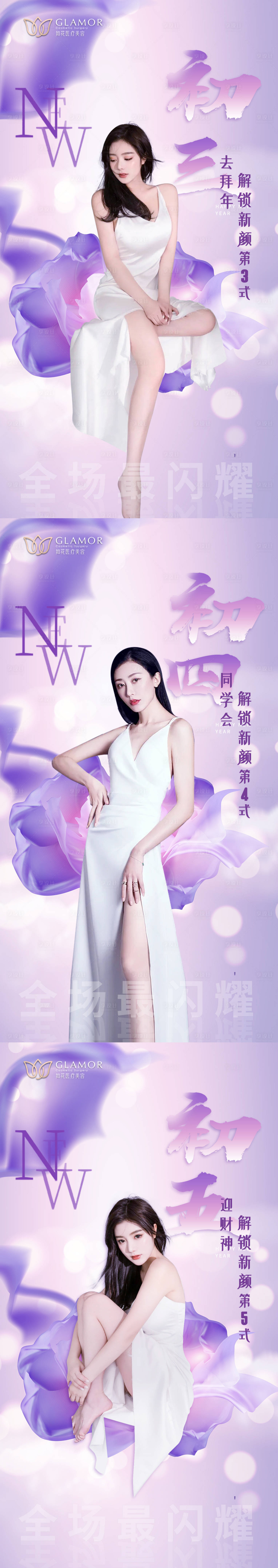 源文件下載【享設(shè)計(jì)】搜索編號：20530007984879159【醫(yī)美新年除夕海報(bào)】