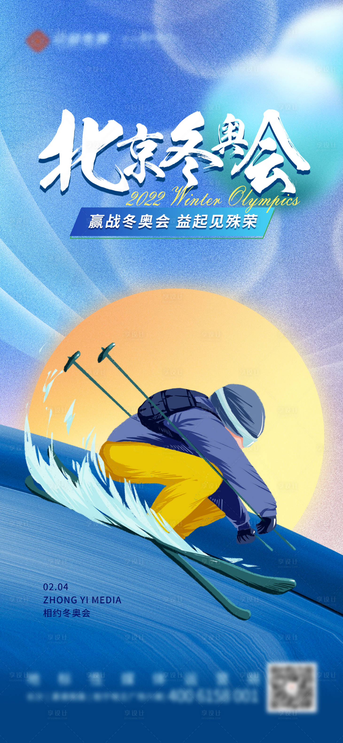 源文件下载【享设计】搜索编号：74490008239585004【冬奥会】