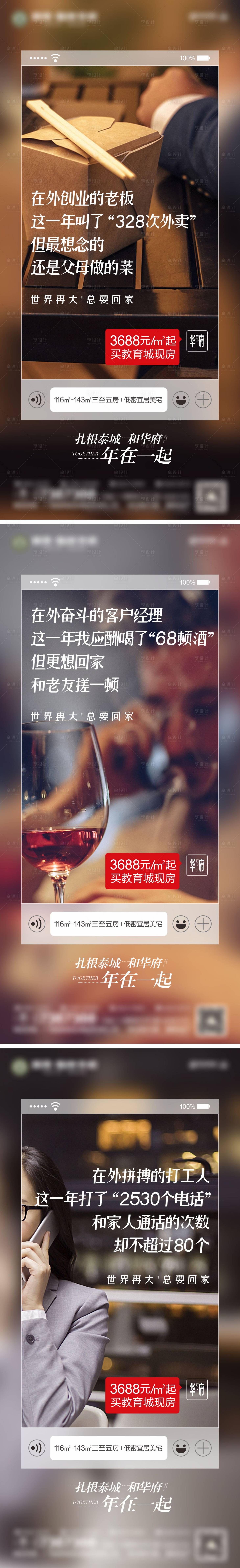 源文件下載【享設計】搜索編號：73950008100194297【房地產返鄉置業情感系列】