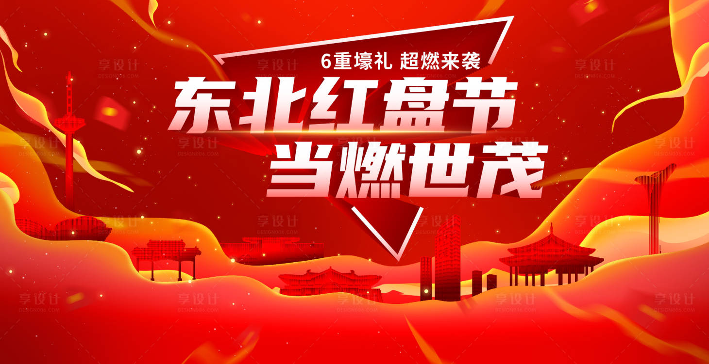 源文件下載【享設計】搜索編號：68810008106681479【房地產購房節主形像】