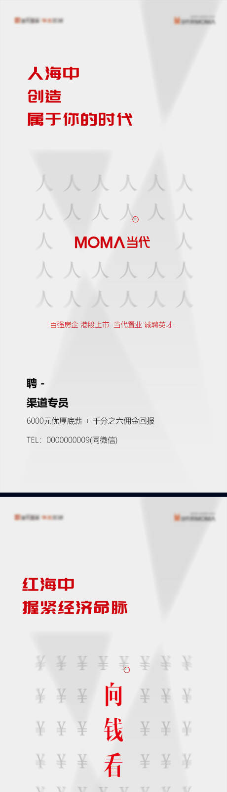 源文件下载【招聘海报】编号：79150008062586122