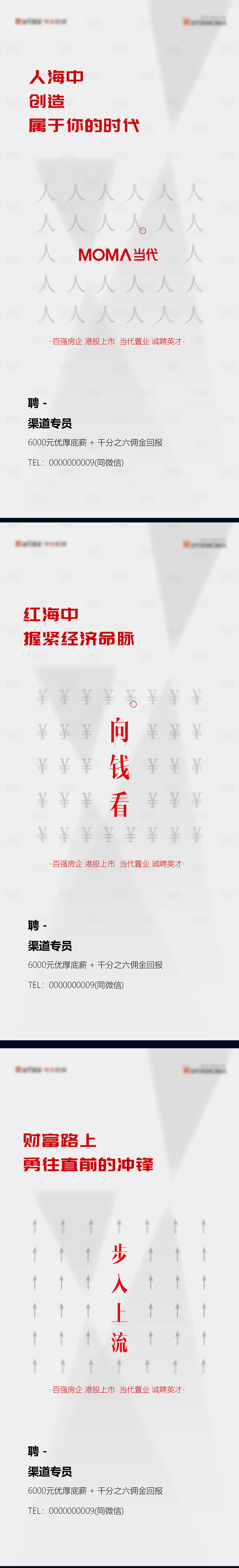源文件下載【享設計】搜索編號：79150008062586122【招聘海報】