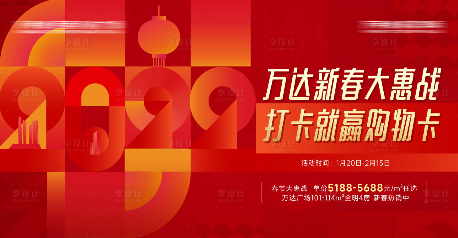 源文件下载【享设计】搜索编号：99290008253288941【地产新年活动背景板】