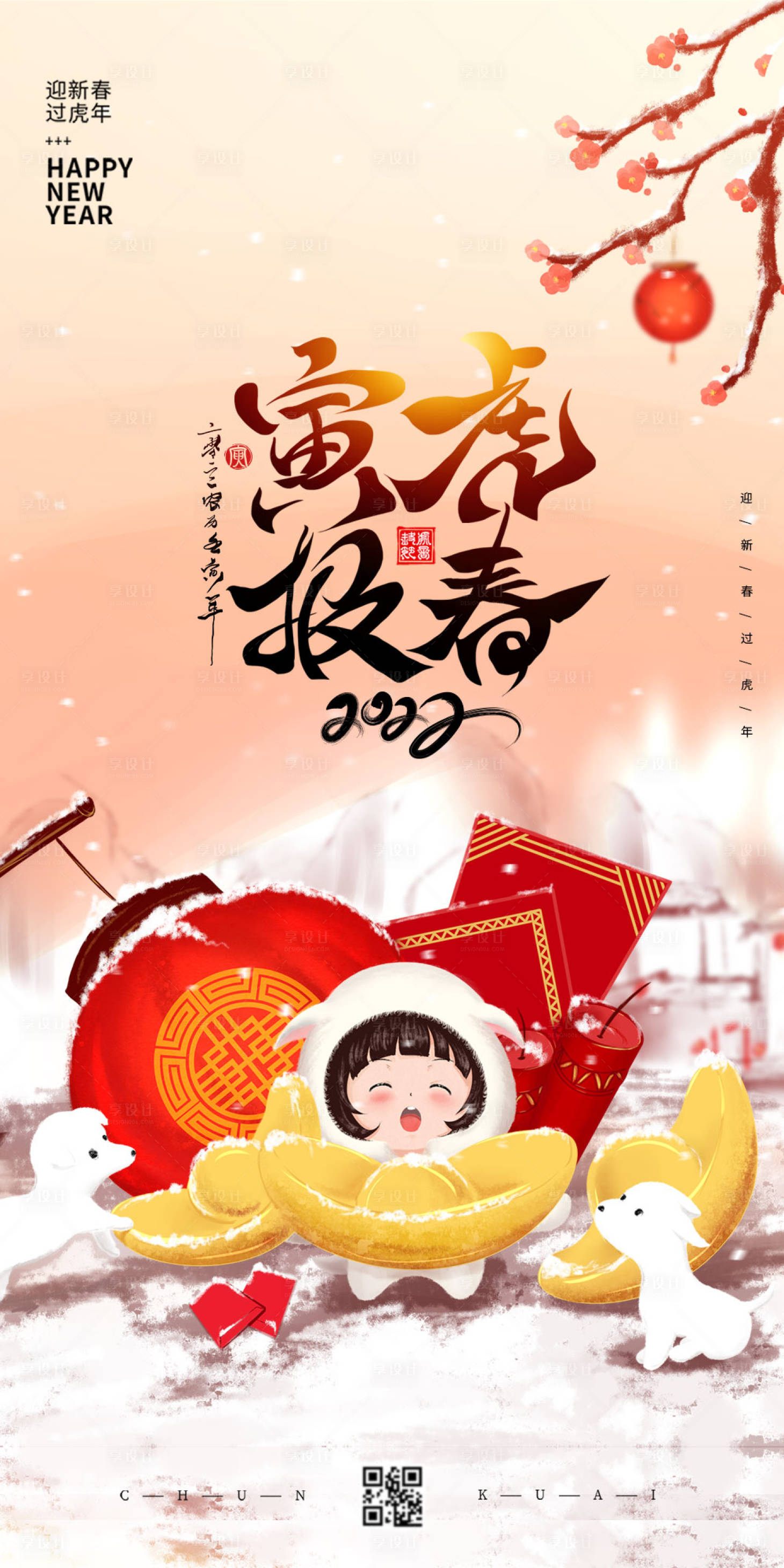 源文件下載【享設(shè)計(jì)】搜索編號：98260007929297587【地產(chǎn)寅虎報(bào)春新年海報(bào)】