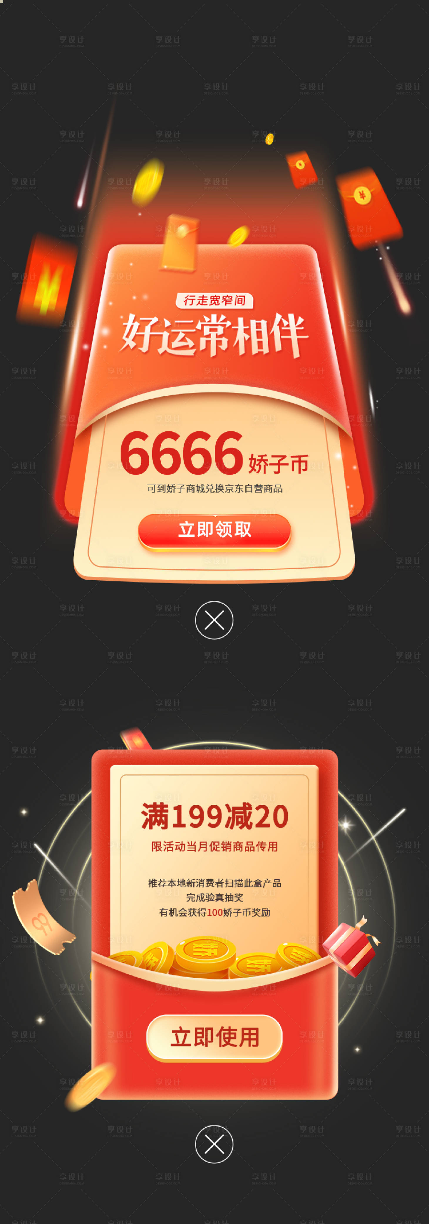 源文件下载【红包弹窗banner】编号：76820008226374772