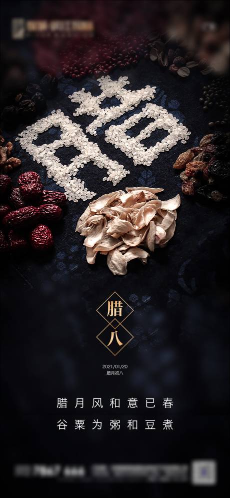源文件下载【腊八节日海报】编号：28440007974129497