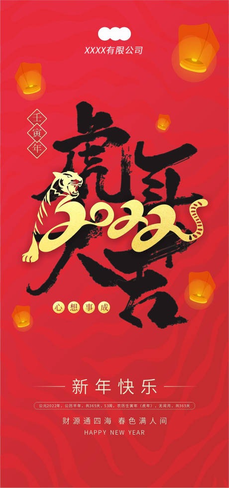 源文件下載【2022虎年新年海報】編號：95940008015937486
