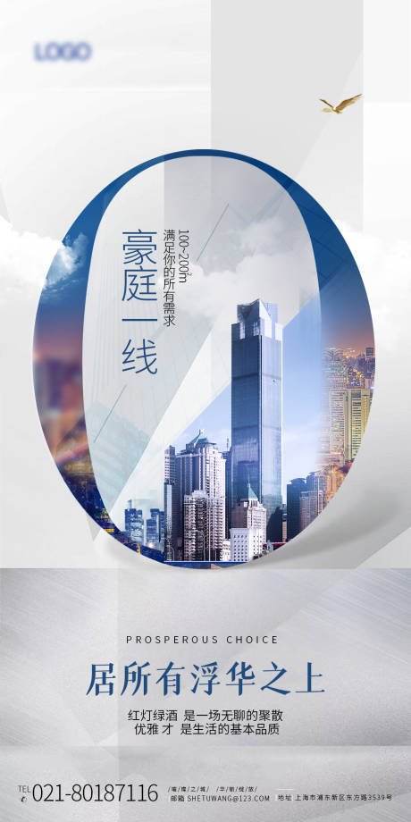 源文件下載【享設計】搜索編號：26180007927965422【房地產城市中心高端大氣建筑海報】
