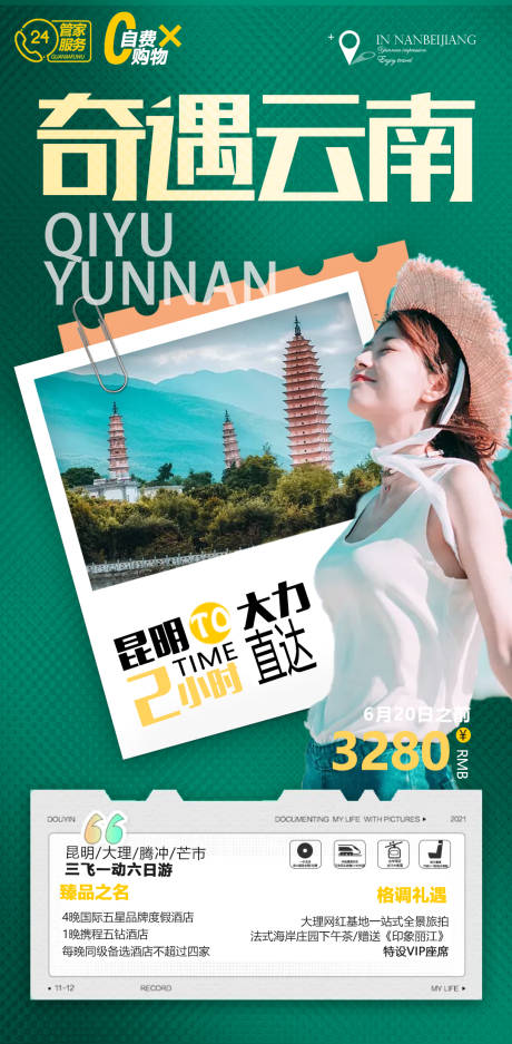 源文件下载【云南旅游海报】编号：67780008055561876