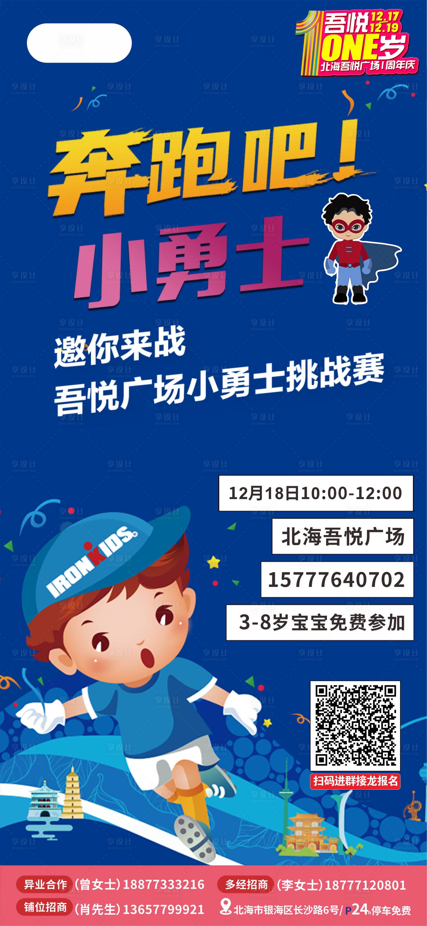 源文件下載【享設計】搜索編號：54010007952281993【定向賽招募海報】