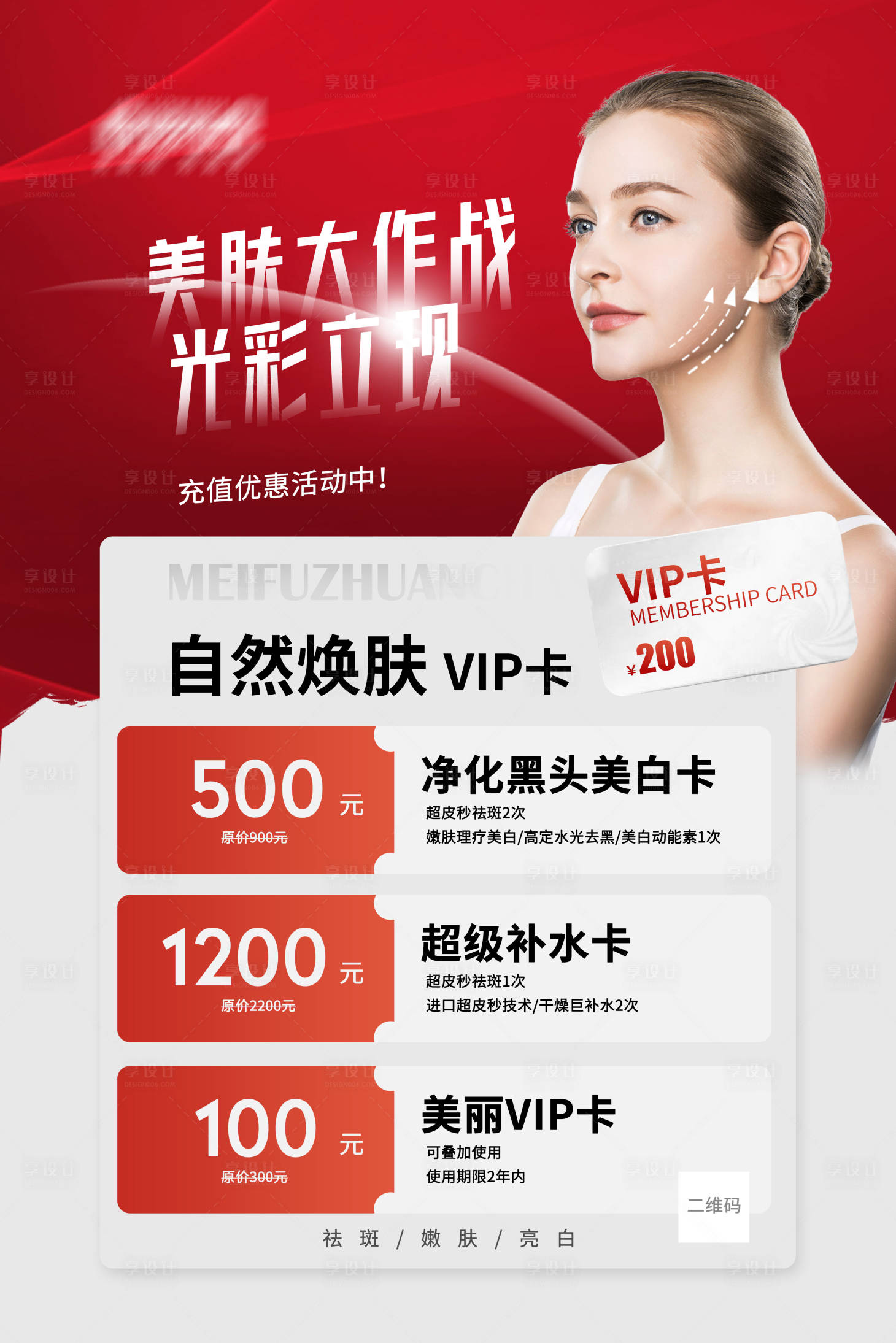 源文件下載【紅色煥顏美膚護膚醫療美容圖片】編號：92200008155876528