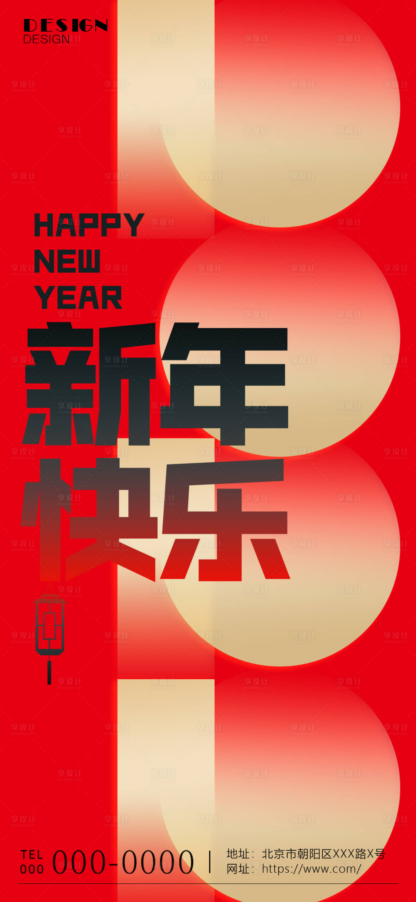 源文件下載【享設計】搜索編號：83780007999475029【除夕新年海報】