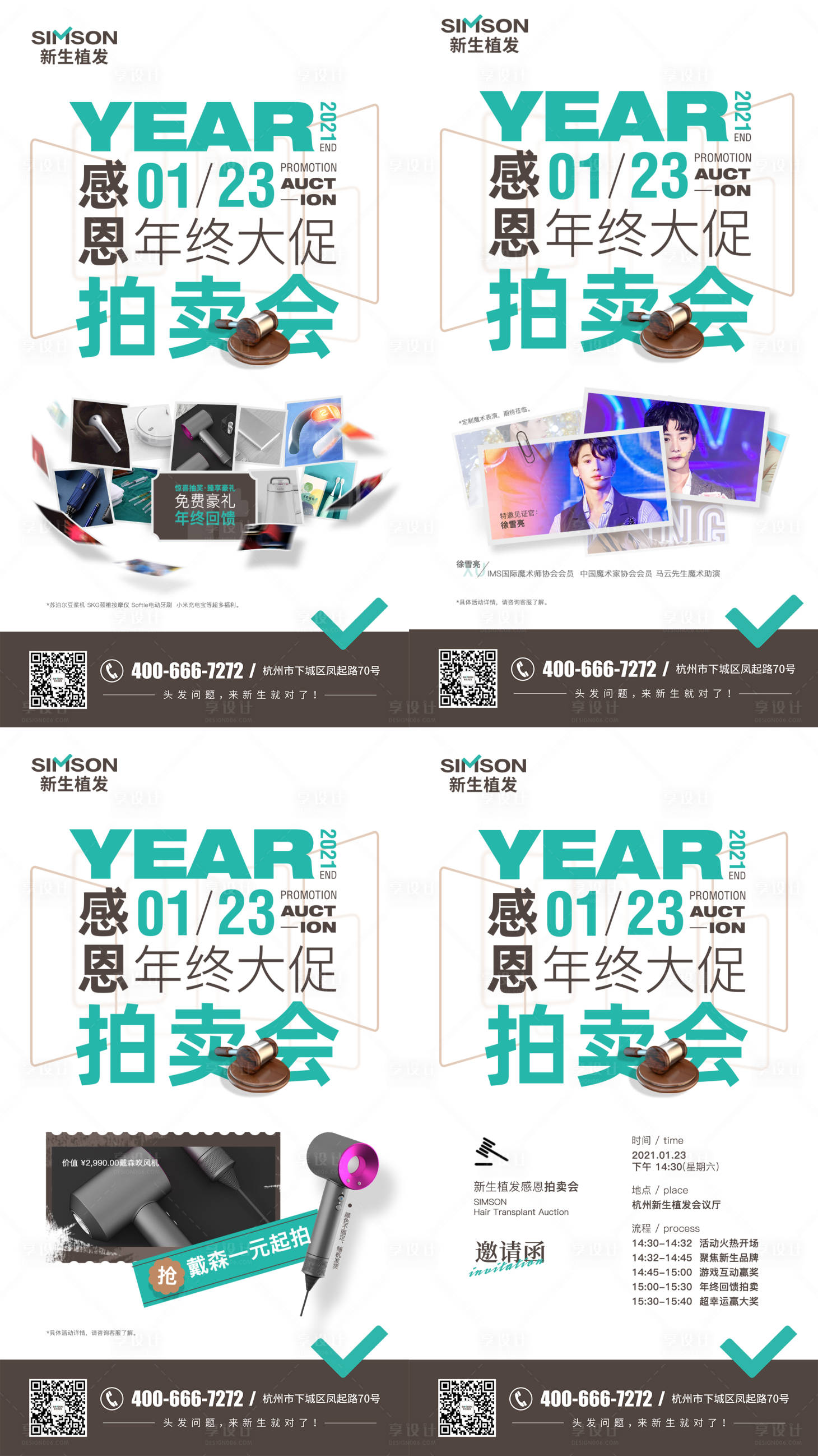 源文件下載【享設(shè)計(jì)】搜索編號(hào)：56880008226108248【拍賣(mài)會(huì)活動(dòng)系列海報(bào)】