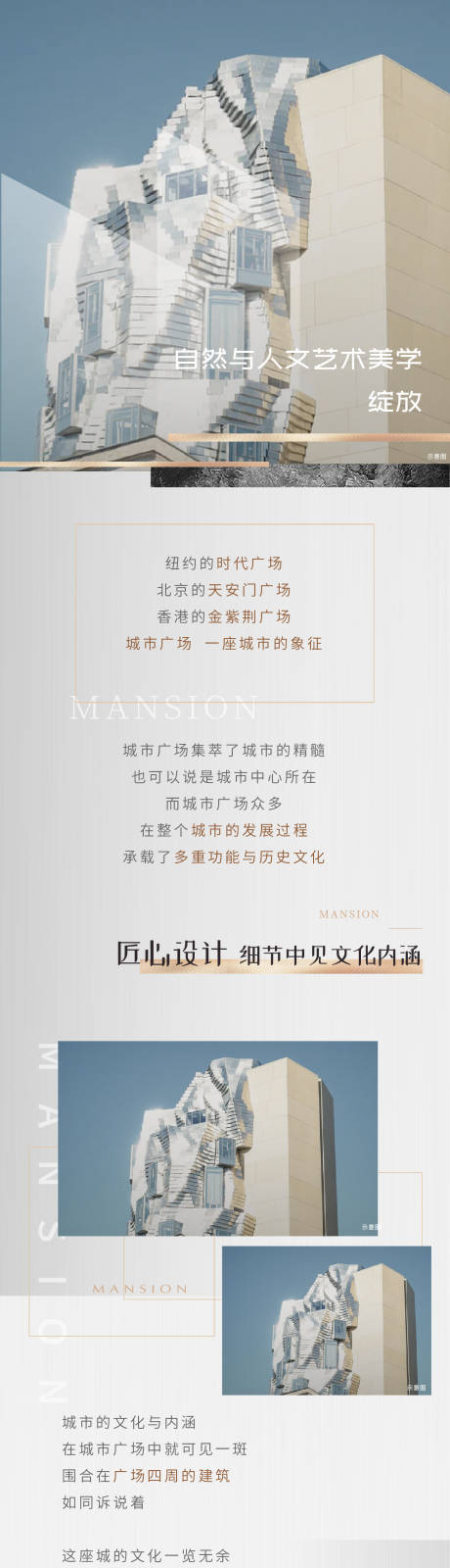 源文件下载【城市房产浅色高端大气地产长图】编号：57410008265905397