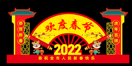 编号：20220117103944712【享设计】源文件下载-2022年虎年春节新年美陈