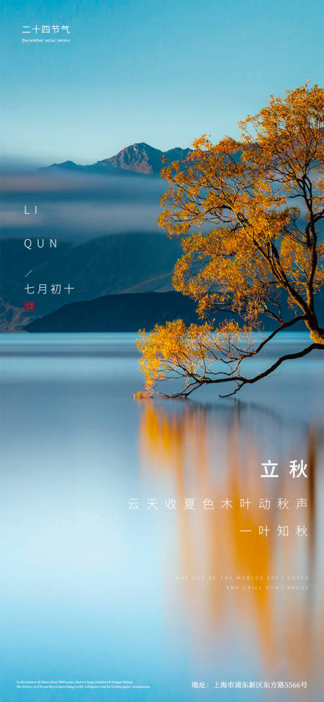立秋节气移动端海报