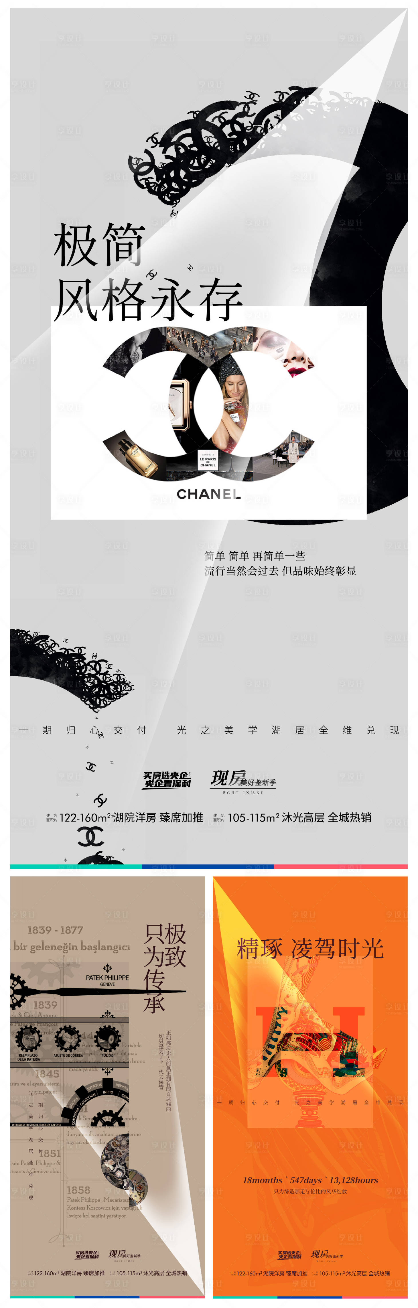 源文件下载【享设计】搜索编号：88550008171395363【地产高端奢侈品系列海报】