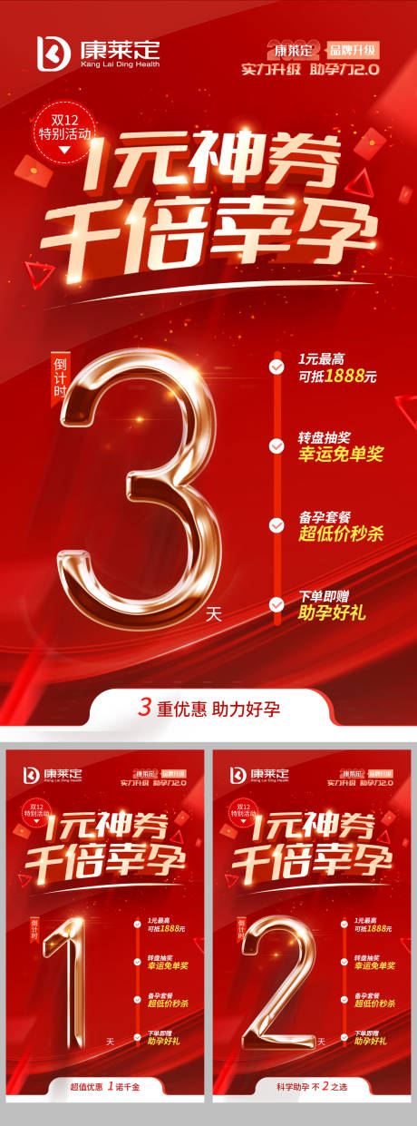 源文件下载【双十二营销海报】编号：21220008035039675