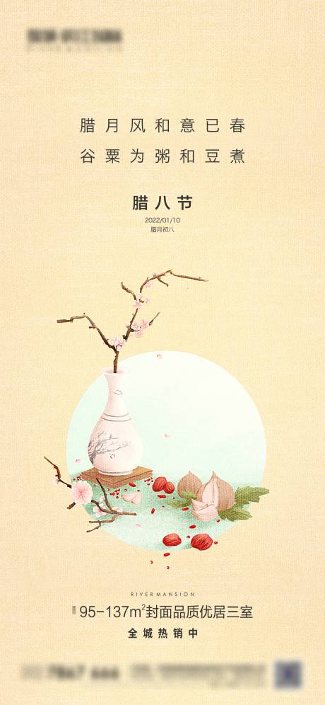 源文件下载【享设计】搜索编号：84650007974181830【腊八节】
