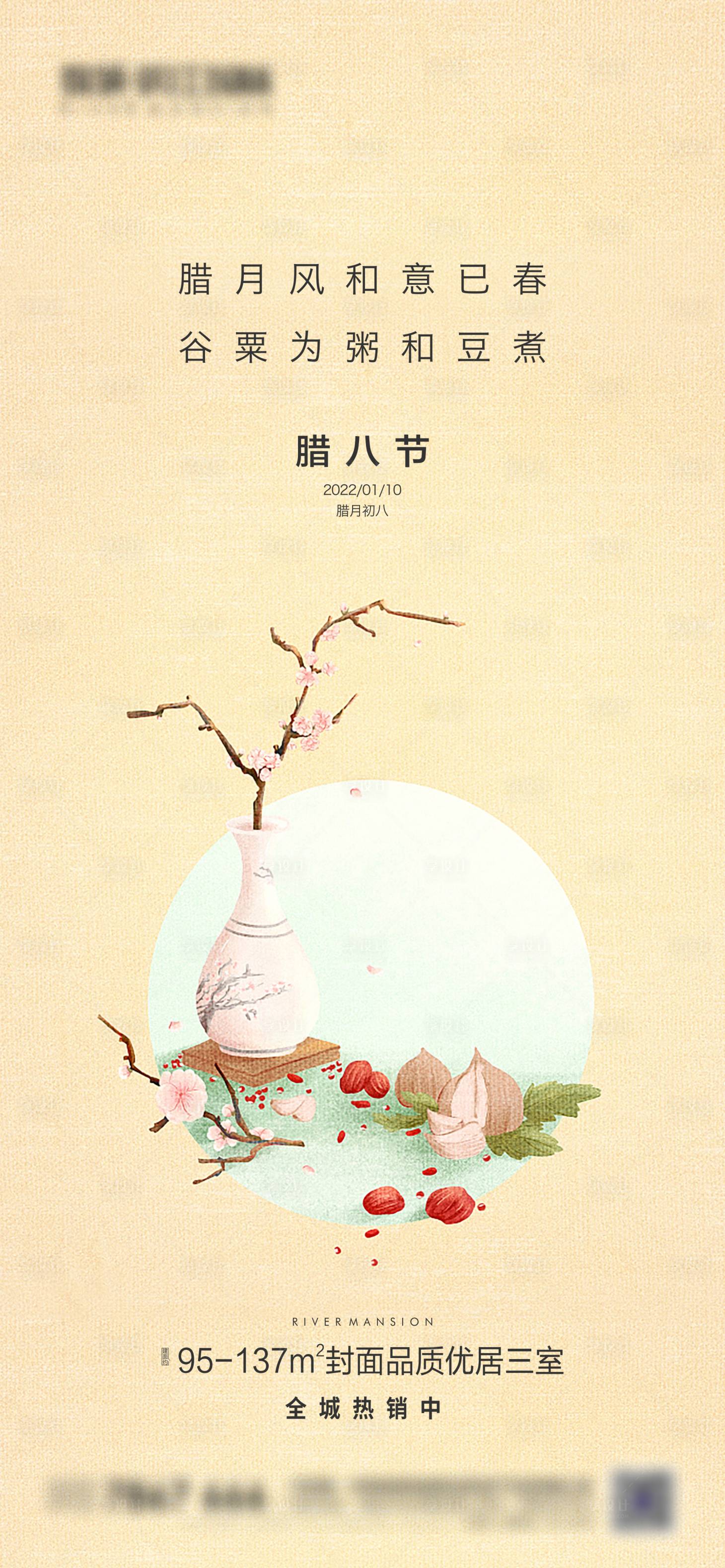 源文件下载【享设计】搜索编号：84650007974181830【腊八节】