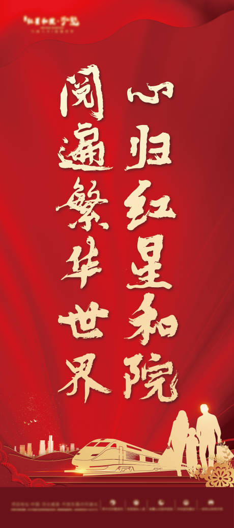 源文件下载【地产返乡置业展架】编号：24550008205967394