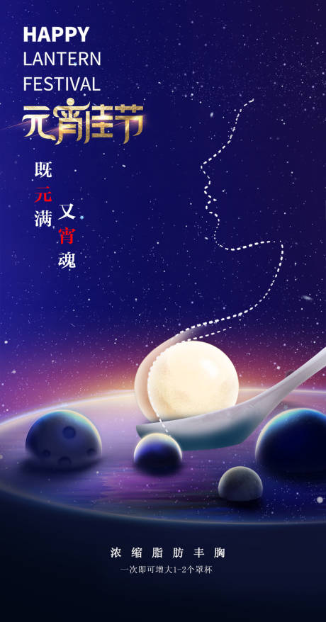源文件下載【享設(shè)計】搜索編號：85640007970206318【元宵節(jié)醫(yī)美創(chuàng)意節(jié)日海報】