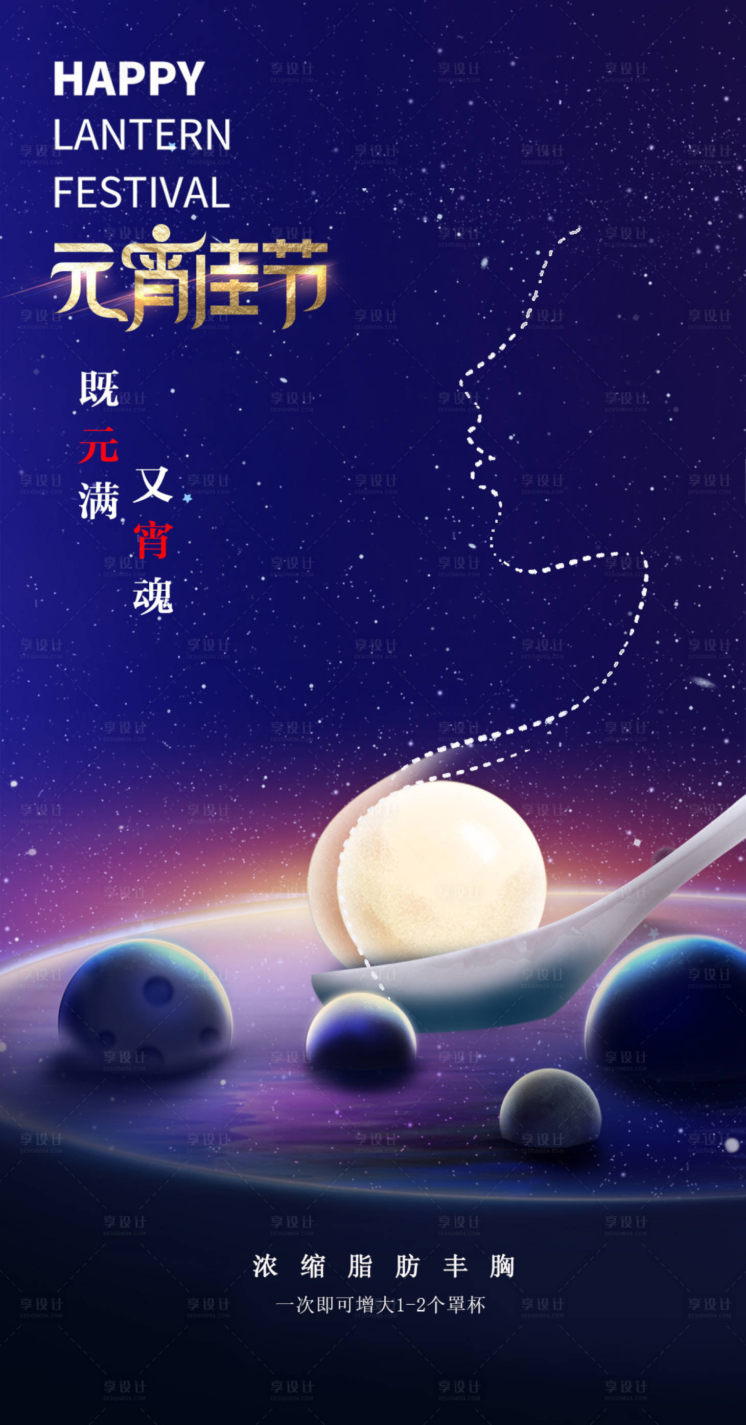 源文件下載【享設計】搜索編號：85640007970206318【元宵節醫美創意節日海報】