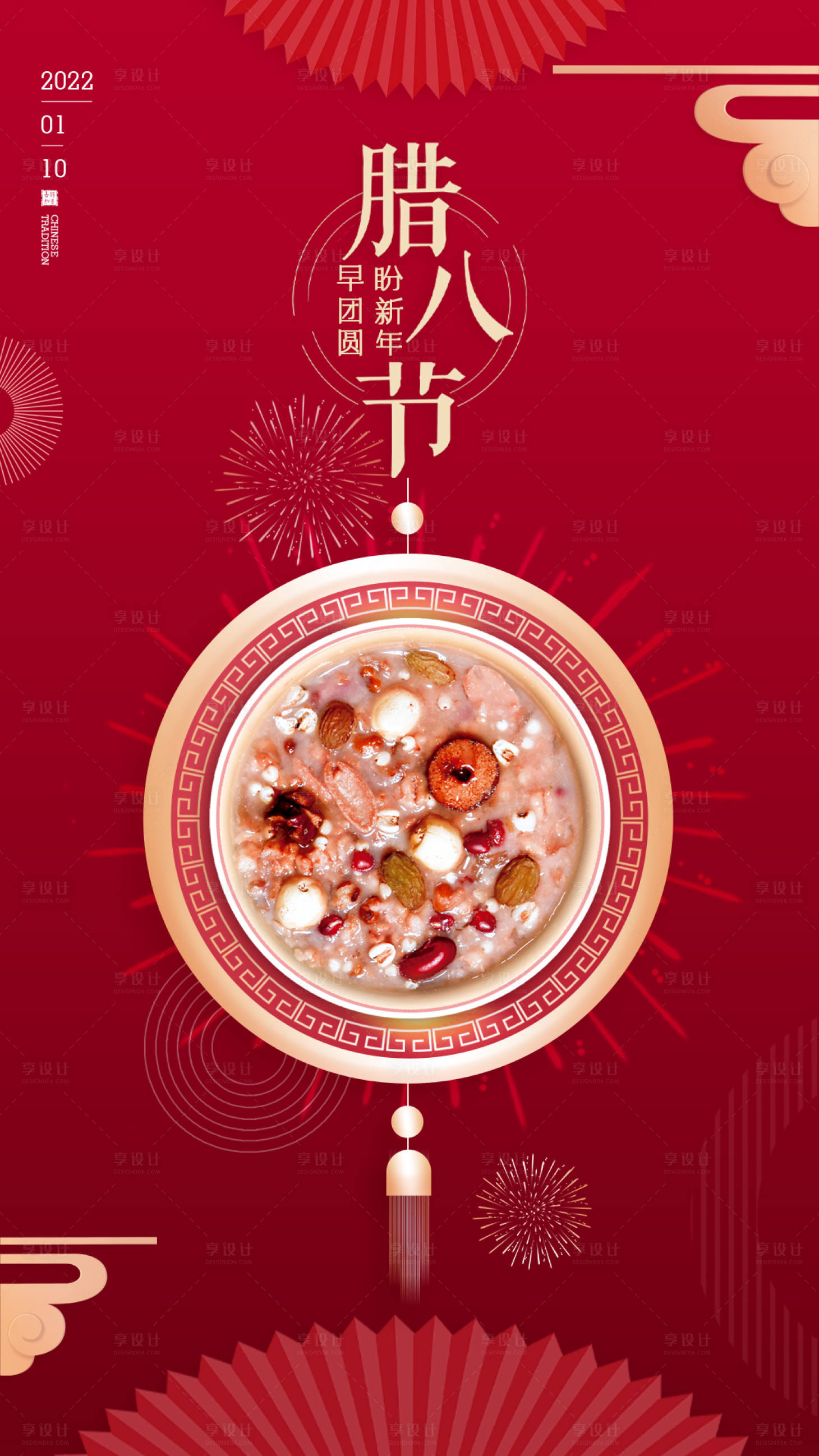 源文件下载【享设计】搜索编号：75280008002116757【腊八节喜庆海报】