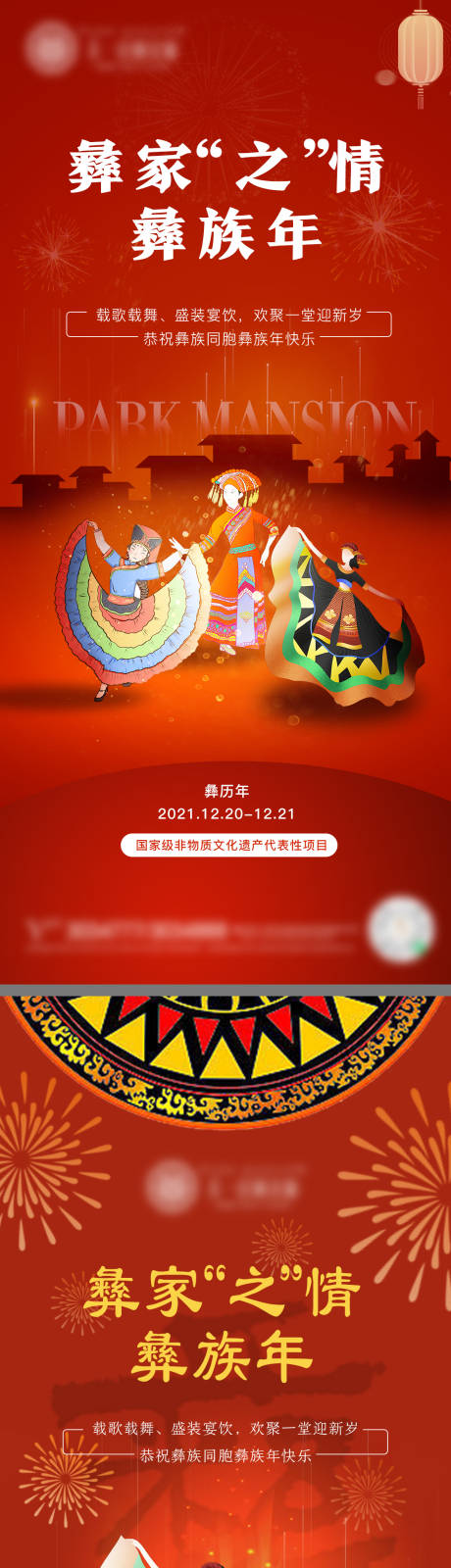 源文件下載【享設計】搜索編號：52050008182847504【新年篝火晚會】