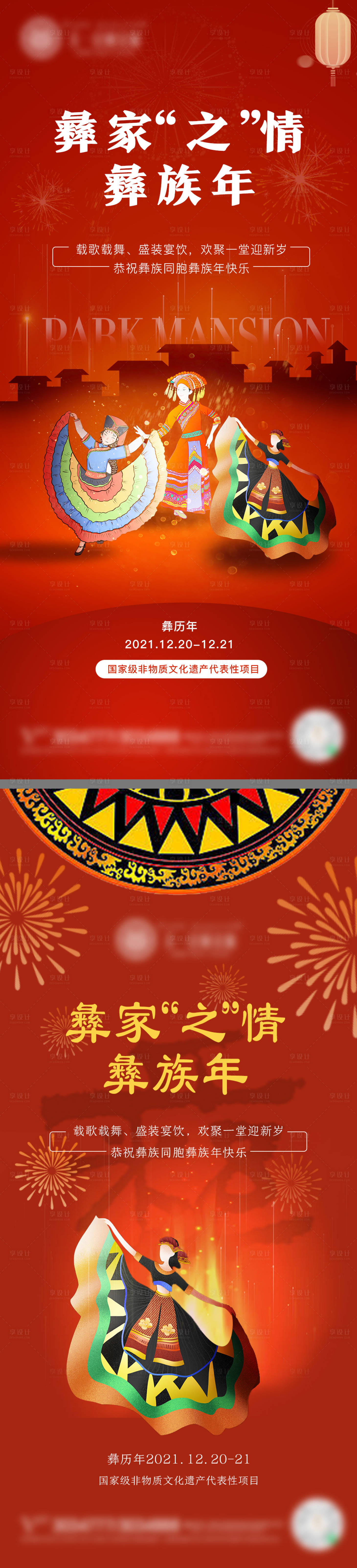 源文件下载【享设计】搜索编号：52050008182847504【新年篝火晚会】