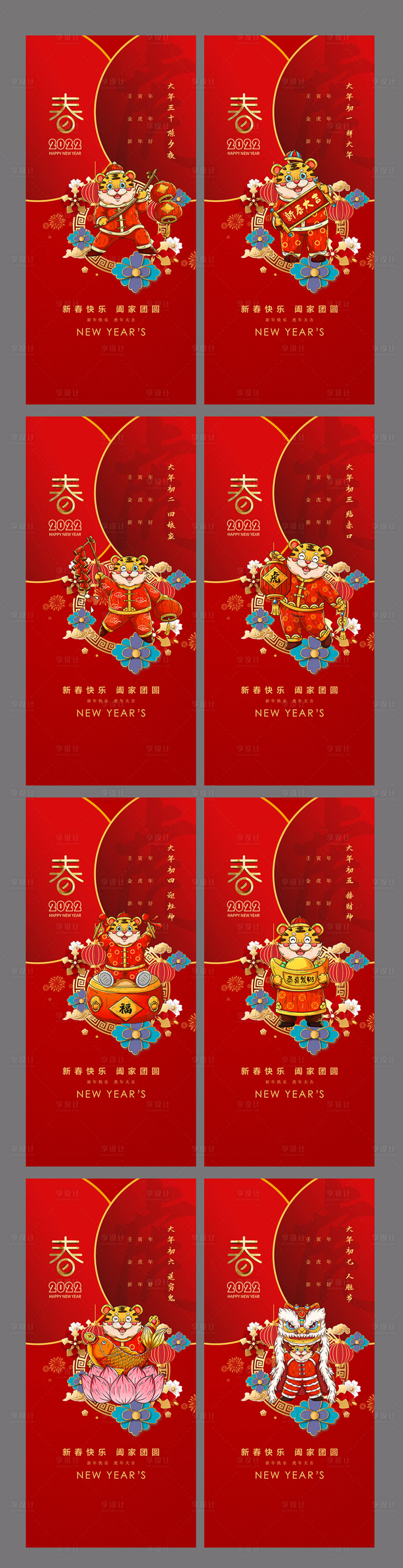 源文件下載【虎年春節2022海報】編號：43540008047627491