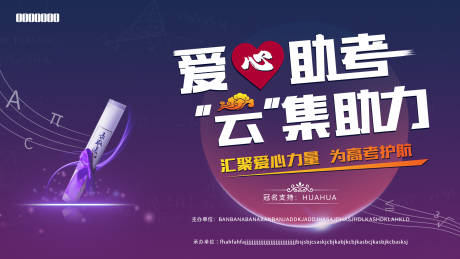 源文件下載【享設計】搜索編號：95390007920738027【高考助力畫面】