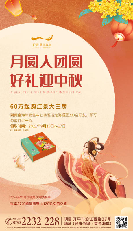 源文件下载【地产中秋团圆海报】编号：97850008054746498