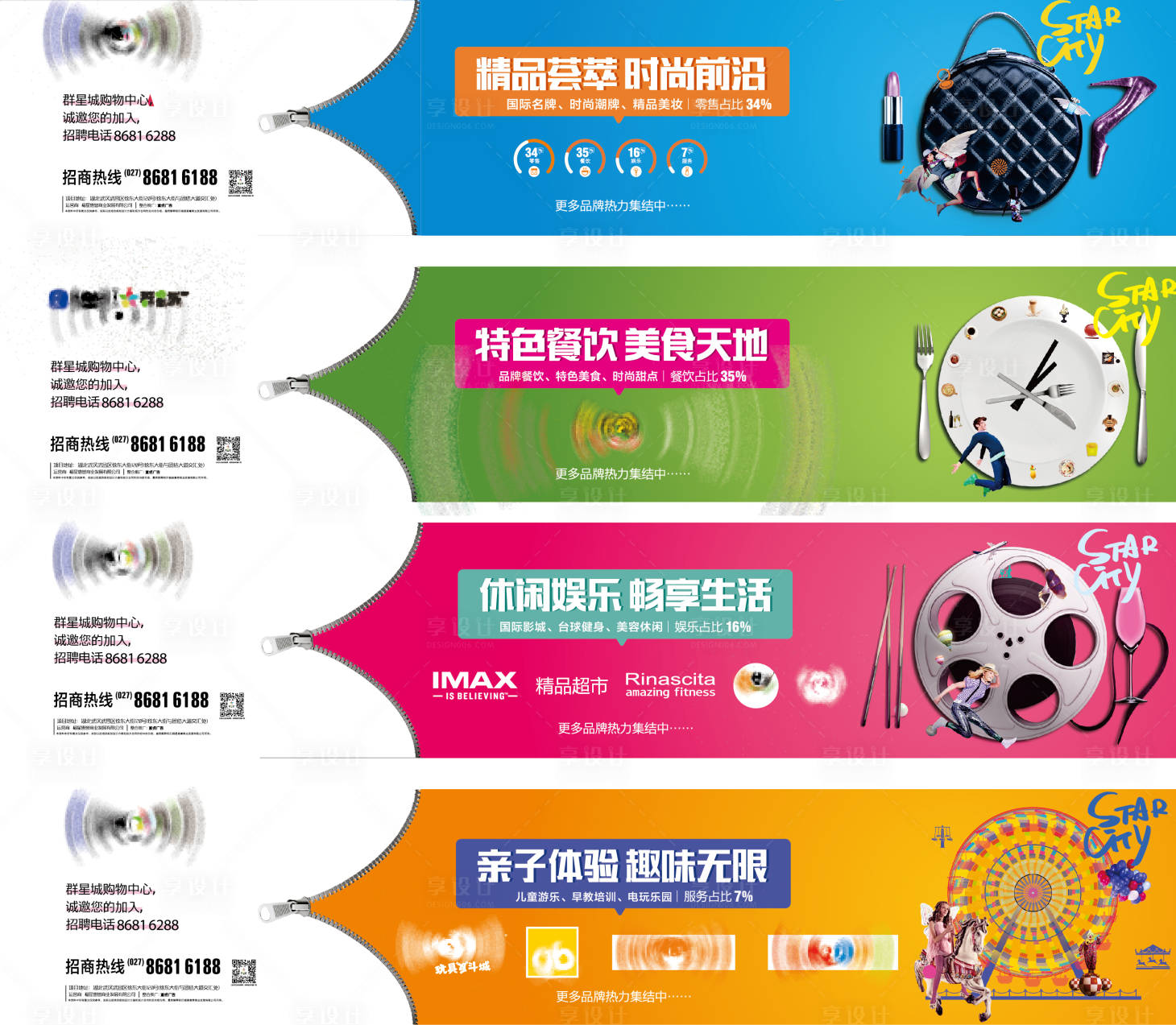源文件下载【商业综合体开放围挡系列海报】编号：65060008161328686