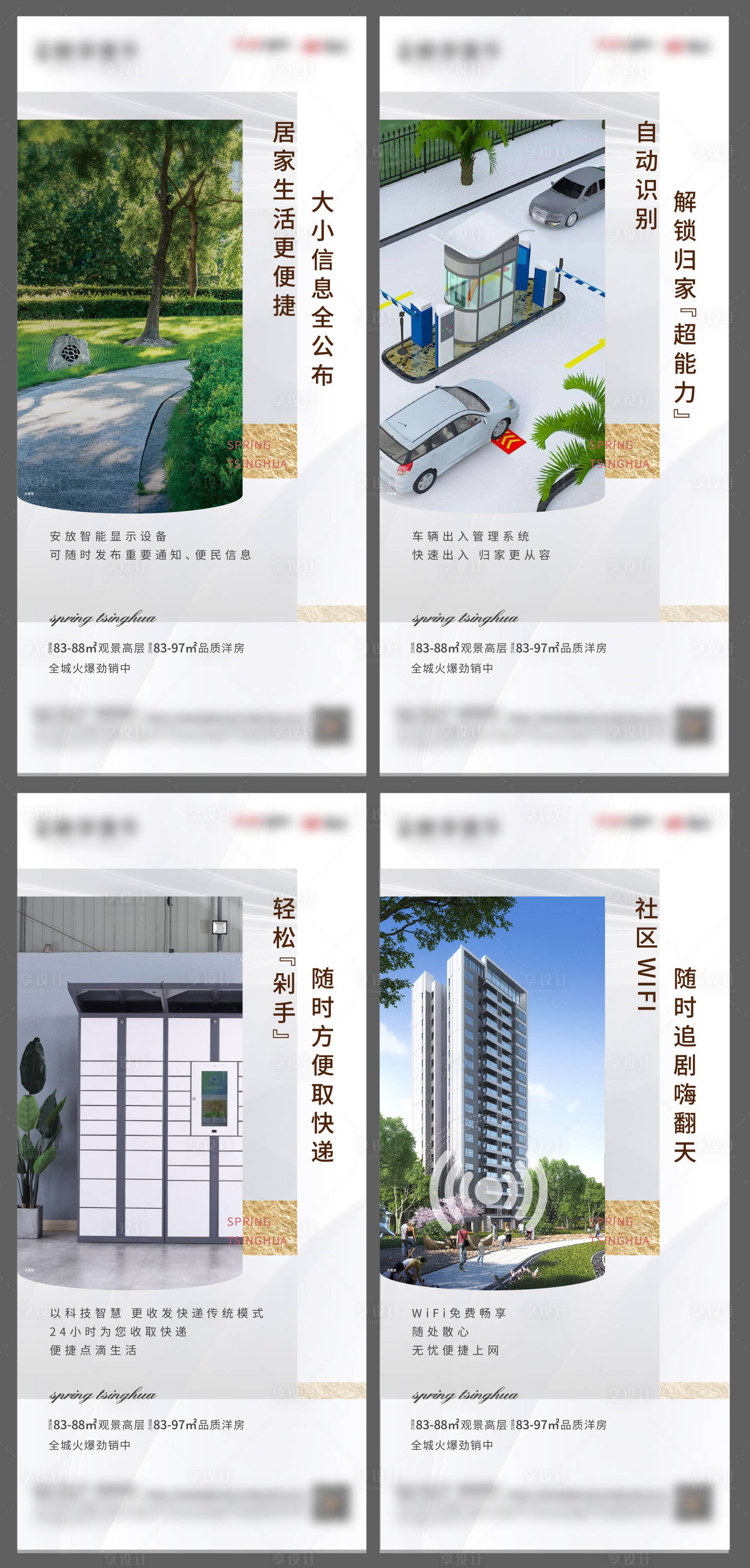 源文件下载【享设计】搜索编号：36860007970993625【地产高端智慧社区系列飞机稿 】