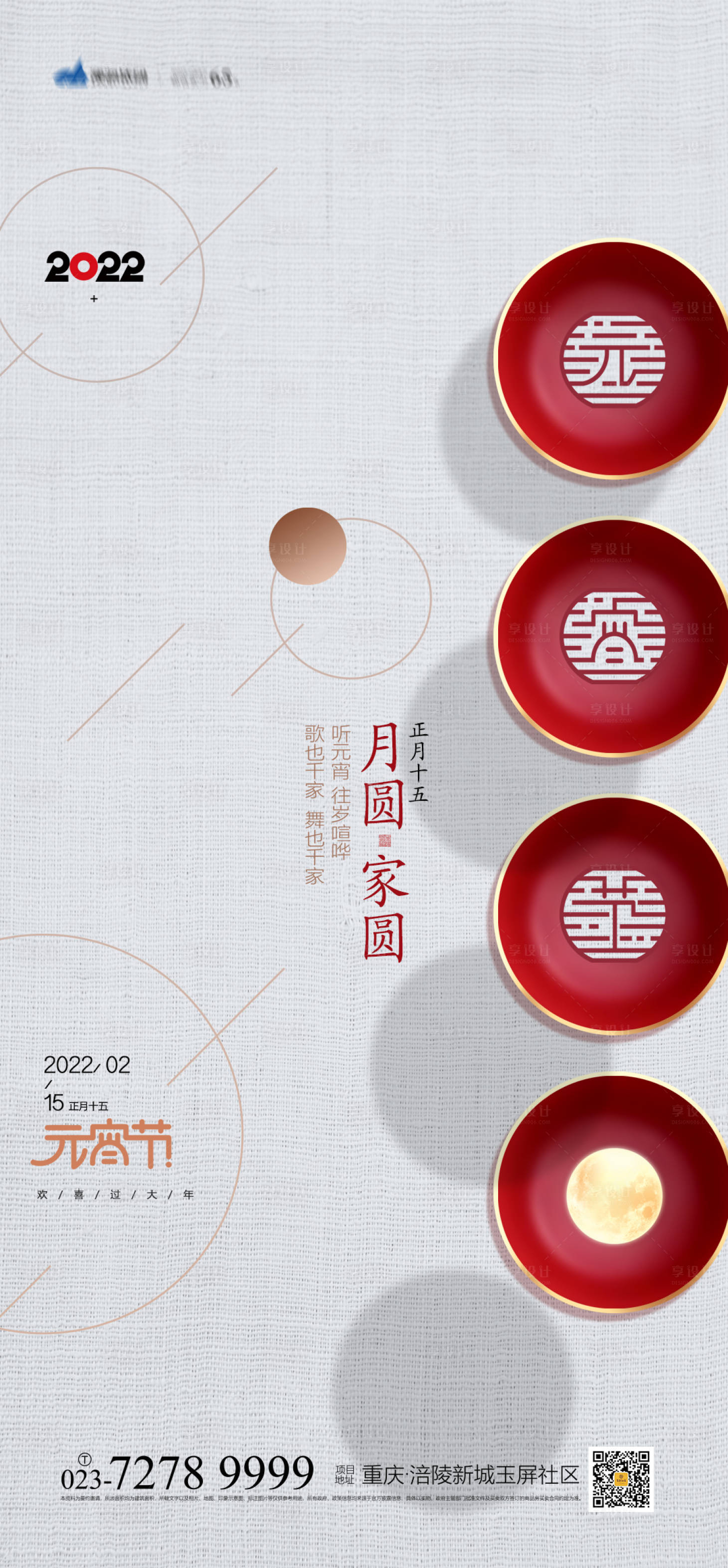 源文件下載【享設(shè)計】搜索編號：72980008105419613【元宵節(jié)海報】