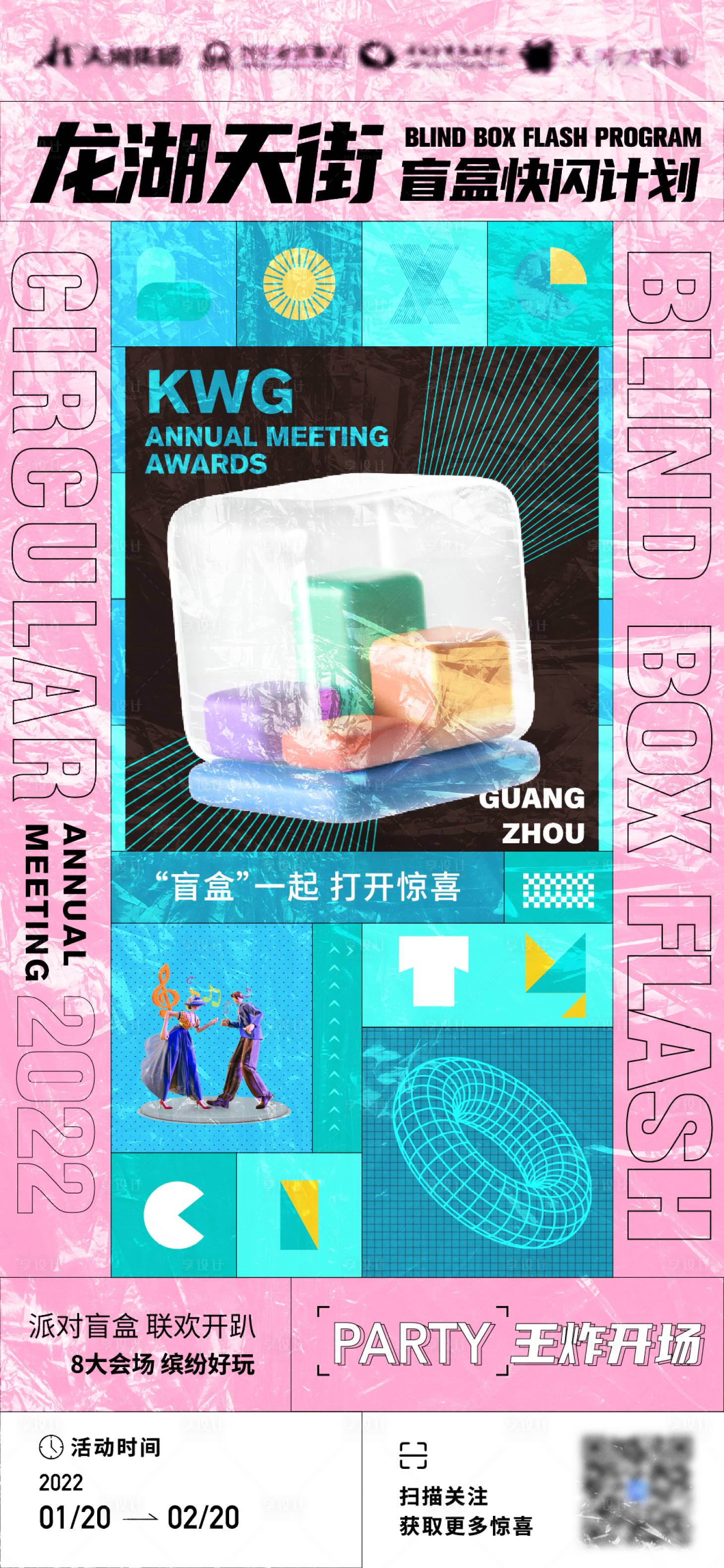 源文件下載【享設(shè)計】搜索編號：82930008180827432【新年盲盒商場C4D潮流活動】
