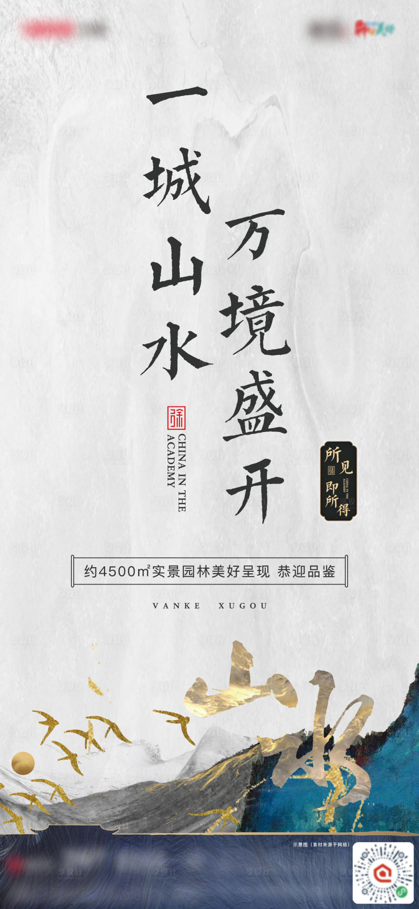 源文件下載【房地產中式山水海報】編號：17410008097081951
